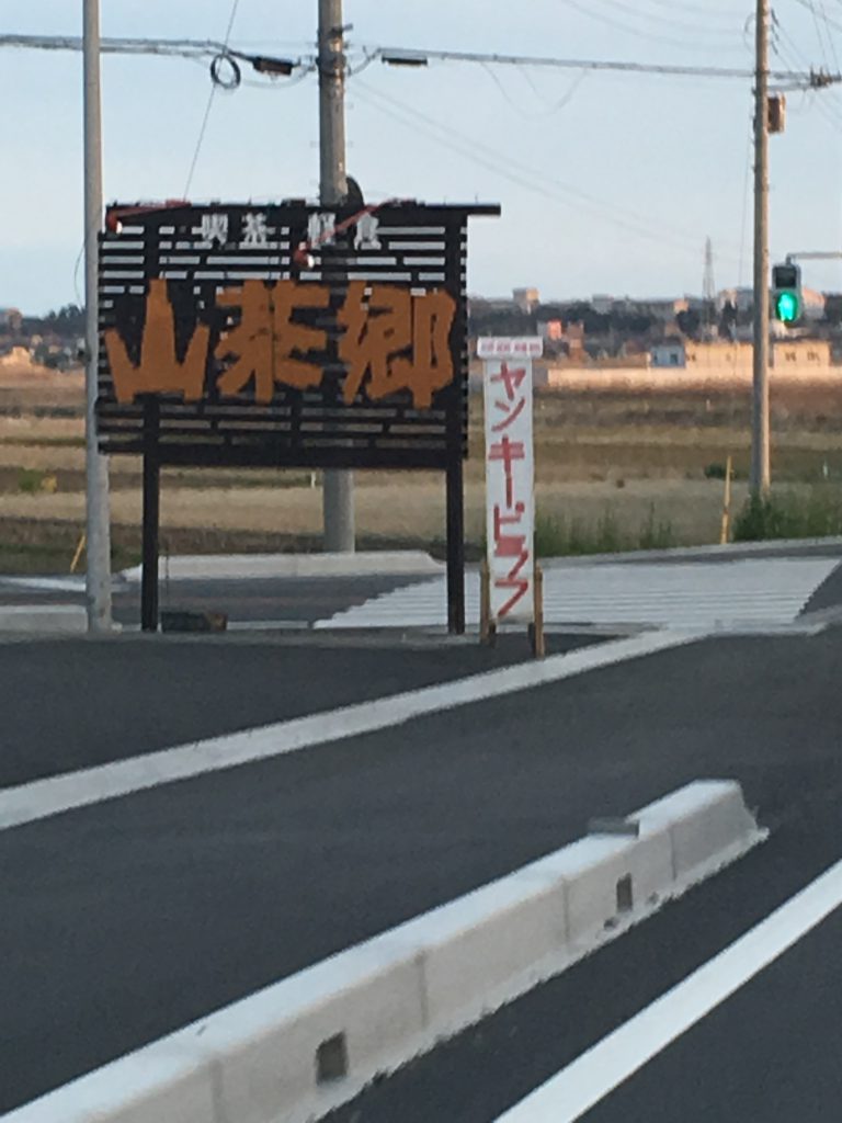 ヤンキーピラフ