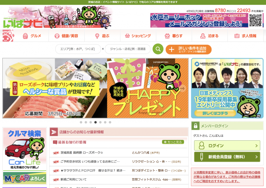 いばナビ